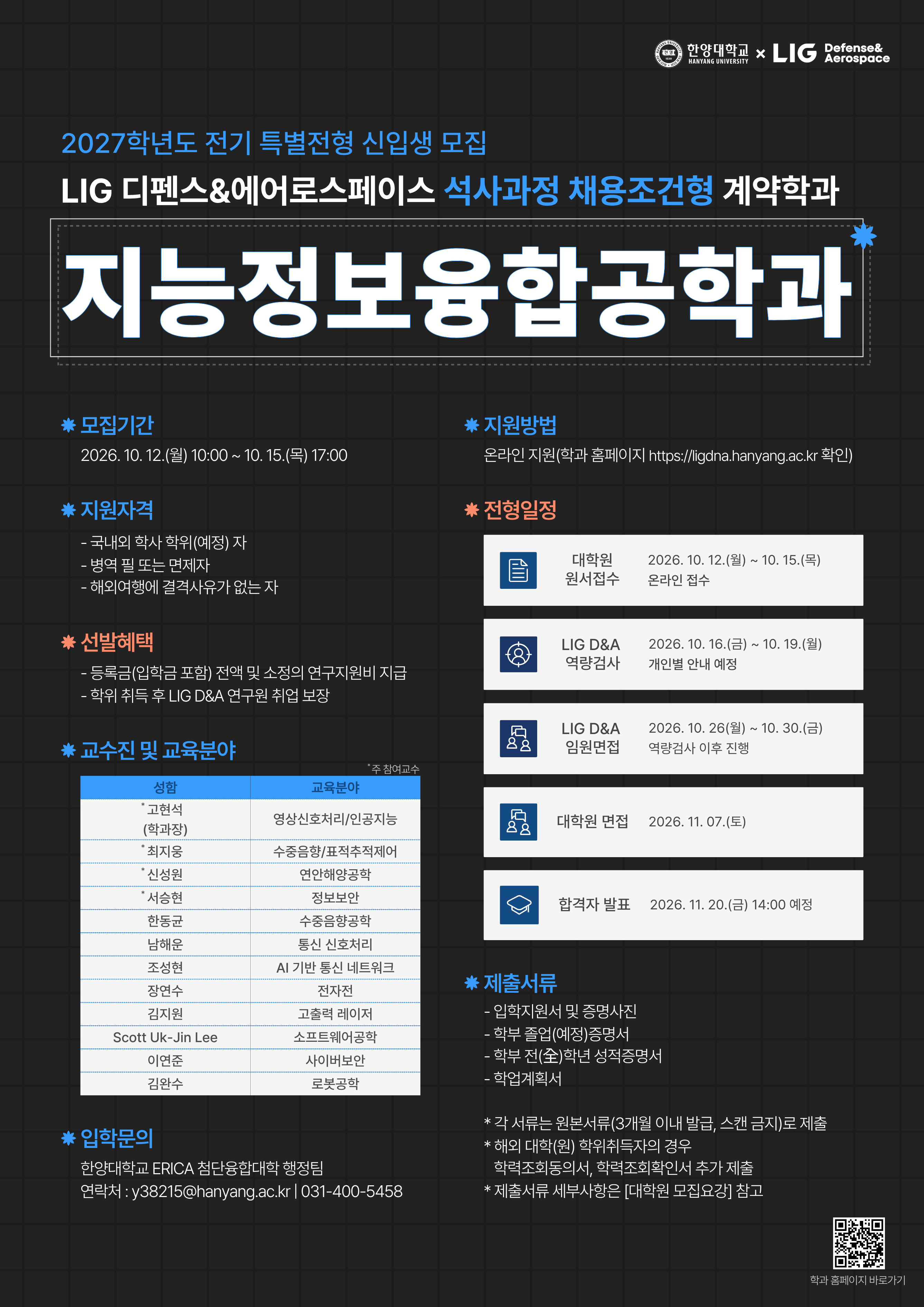 [마감] 2027학년도 전기 특별전형 모집 공고